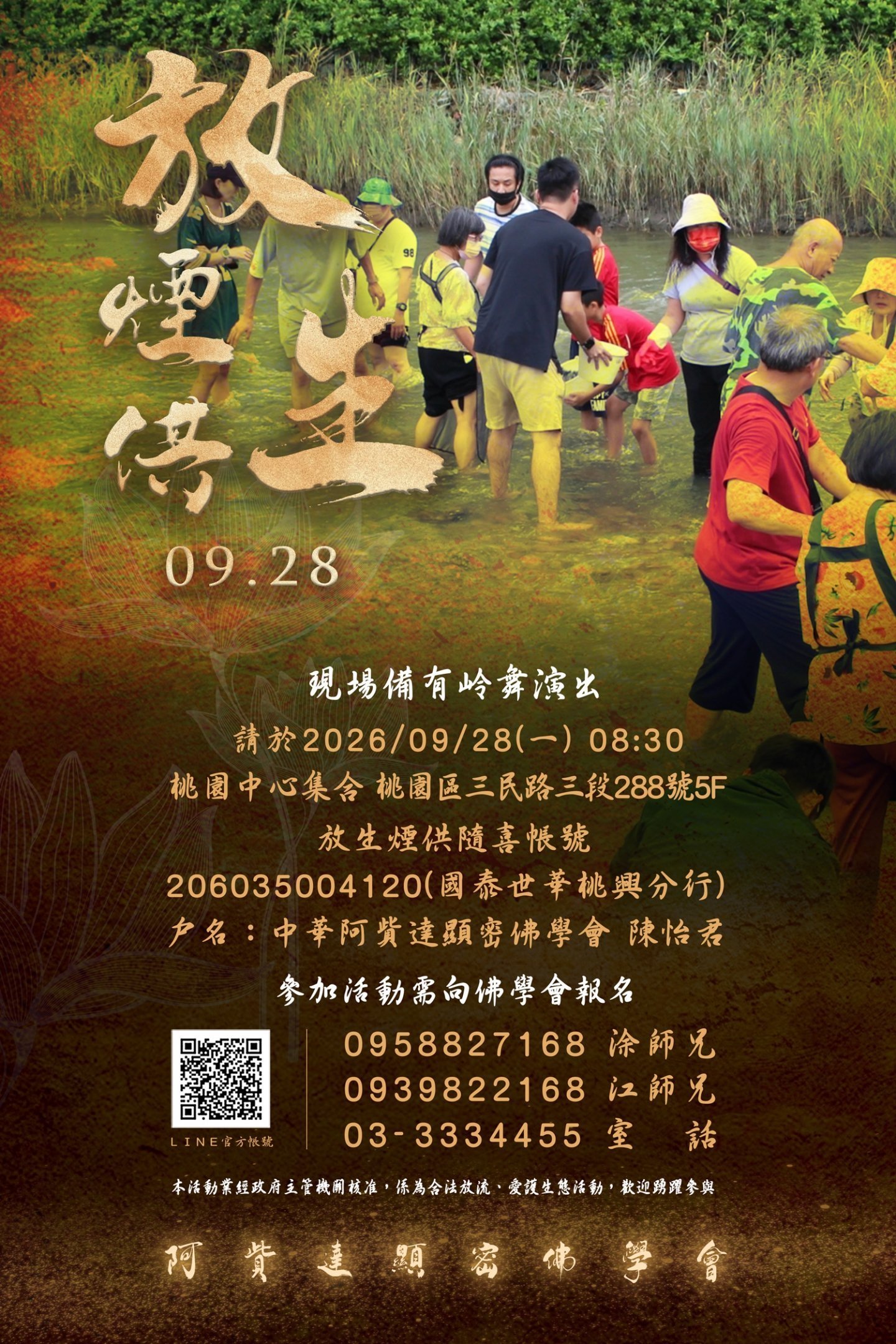2026/9/28放生煙供法會